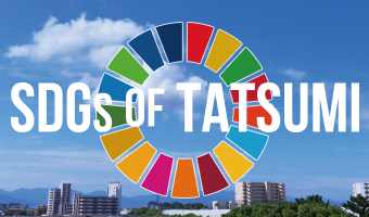 SDGs OF TATSUMI