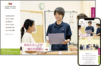 社会福祉法人 和泉の会