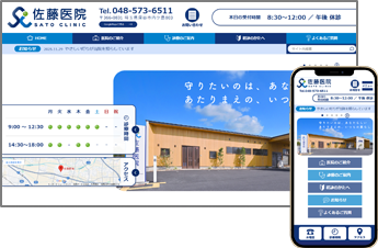 佐藤医院
