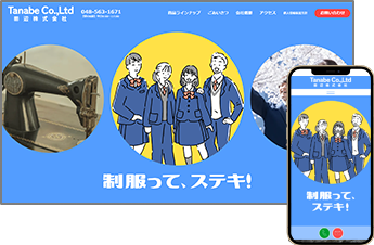 田辺株式会社