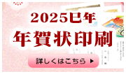 たつみの年賀状印刷