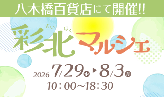 彩北マルシェ2026