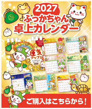 ふっかちゃん卓上カレンダー2027