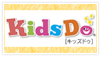 KidsDo（キッズドゥ）